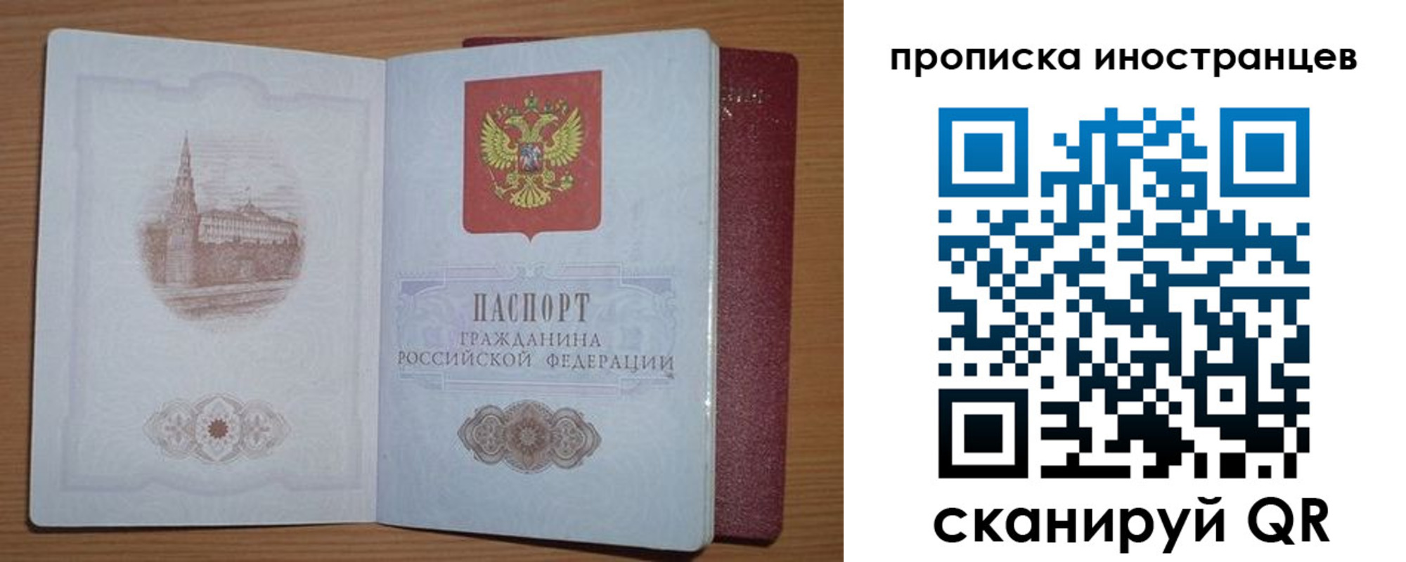 временная прописка в Астраханской области
